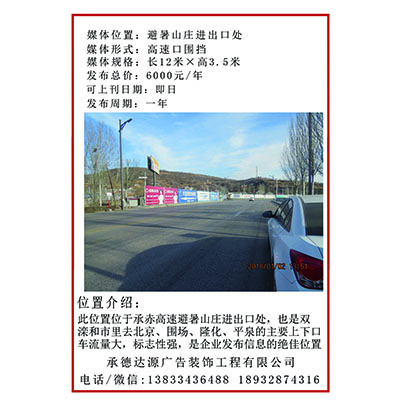 山神廟廣告位01